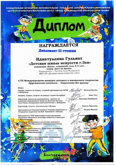 Идиатуллина Г. диплом 3 ст..pdf.jpeg