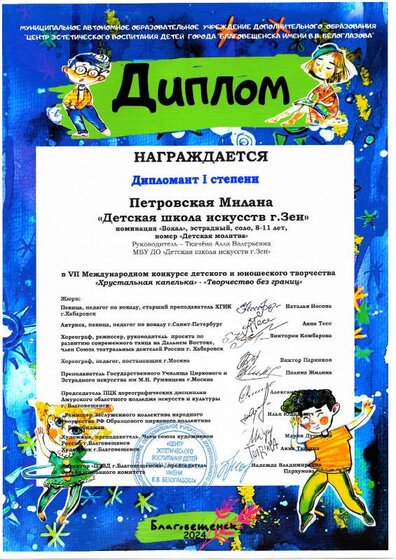 Петровская Милана 1 ст..pdf.jpeg