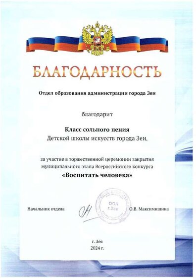 Благодарноть Ткачева А.В. (1).pdf.jpeg
