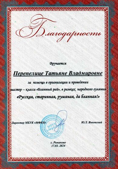 Благодарность Перепелица Т.В..jpg