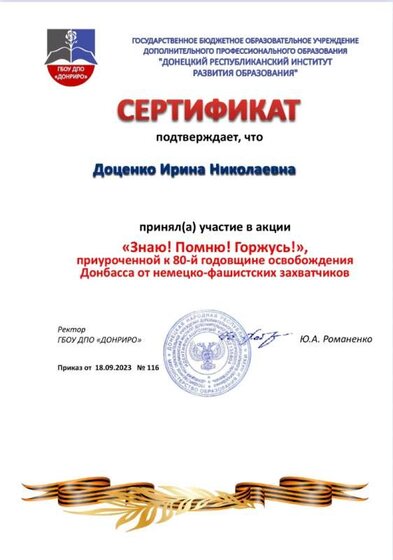 Акция Знаю горжусь помню 2023.jpg