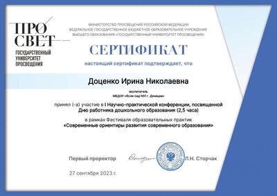 Конференция 27.09.23.pdf.jpeg