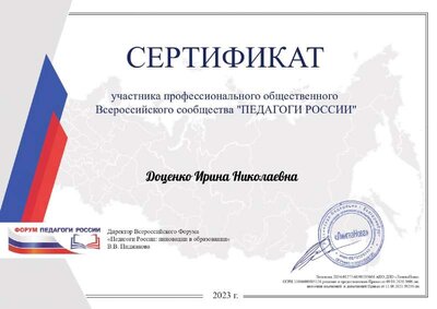 Доценко Ирина Николаевна .pdf.jpeg