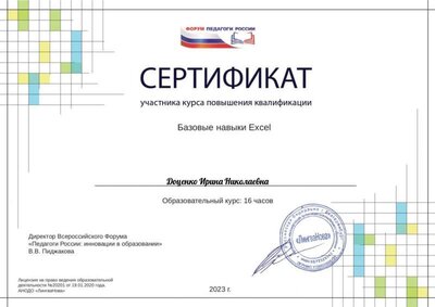 Доценко Ирина Николаевна.pdf.jpeg
