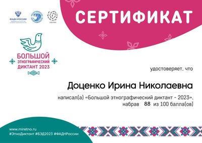 03.11.23 Этно диктант.pdf.jpeg