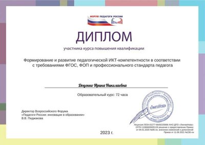 Доценко Ирина Николаевна-4.pdf.jpeg