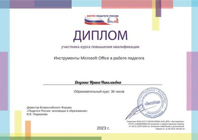 Доценко Ирина Николаевна-3.pdf.jpeg