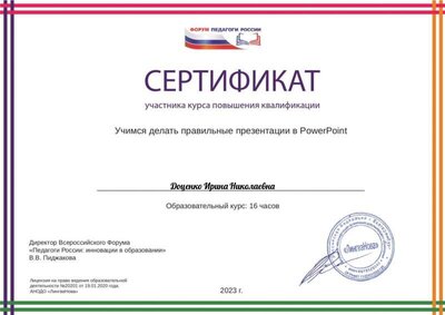 Доценко Ирина Николаевна-2.pdf.jpeg