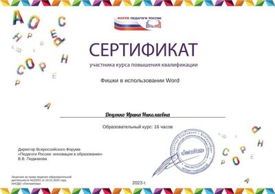 Доценко Ирина Николаевна-1.pdf.jpeg
