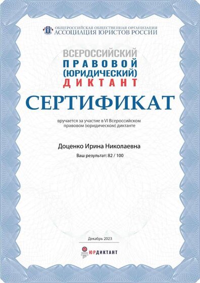 05.12.23 юр диктант.pdf.jpeg