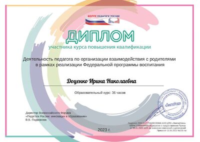 Диплом.pdf.jpeg