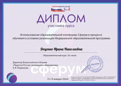 Диплом Сферум .pdf.jpeg