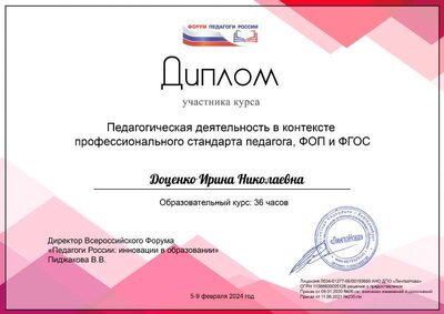 Диплом 09.02.24.pdf.jpeg
