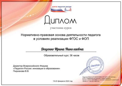 23.02.24 Диплом.pdf.jpeg
