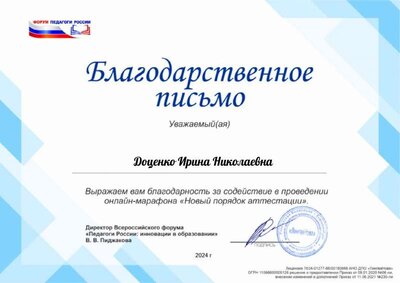 Доценко Ирина Николаевна .pdf.jpeg