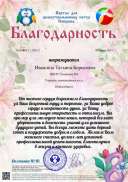 Благодарность Ивашиной ТБ 24.jpg