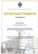 Грамота министерства  Благодарственные письма_page-0001.jpg
