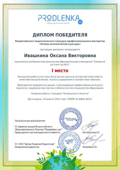 winner_diploma_page-0001.jpg