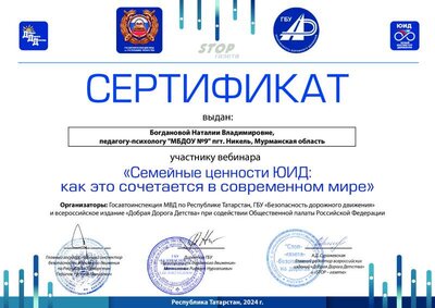 Sertifikat_uchastnika_2024.pdf.jpeg