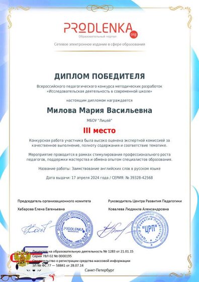 winner_diploma.pdf.jpeg