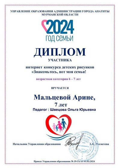 Мальцева Арина.pdf.jpeg