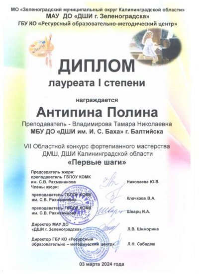 Диплом Первые шаги Антипина.jpg
