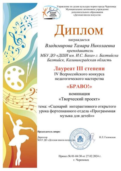 Всерос конк пед маст24 г. Владимирова Т.Н. лаур 3 ст..pdf.jpeg