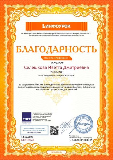 Благодарность проекта infourok.ru №АЗ51181654.jpg
