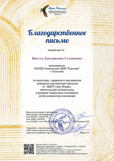 ducks.du@yandex.ru Иветта Дмитриевна Селешкова 100.jpg