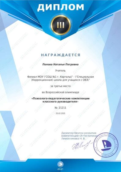 ДИПЛОМ 3 место мой 2021_page-0001.jpg