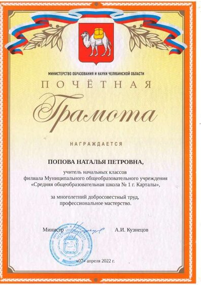 грамота областная от министерства апрель 2022.jpg