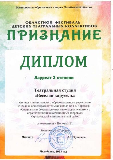 3 место областное ПРИЗНАНИЕ 23 год.jpg