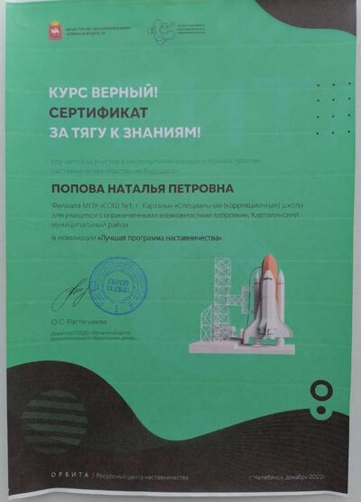 грамота наставничество 22 год нрамота.jpg