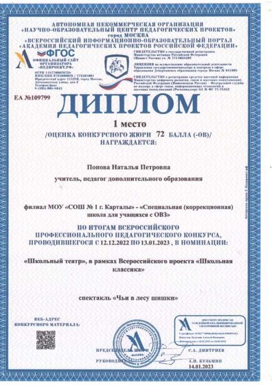 диплом всероссийский конкурс ЗА СПЕКТАКЛЬ театрал 2023 январь.jpg
