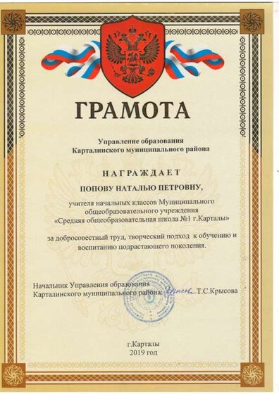 грамота отдела образования 2019.jpg
