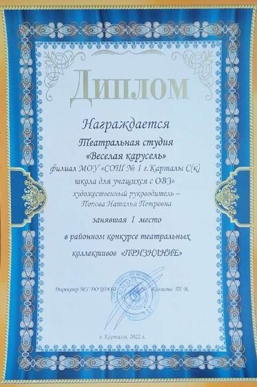 Диплом 1 место Признание в районе 2022.jpg