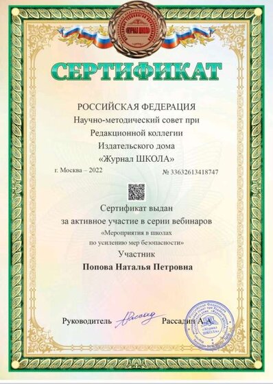 22 год за участие в вебинарах по безопасности.jpg