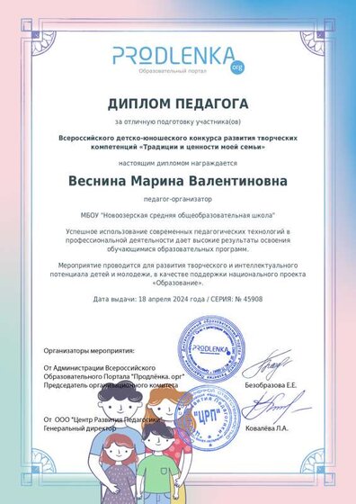 Диплом  Веснина за Брежнев.pdf.jpeg