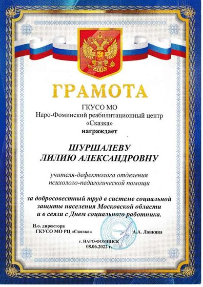 Грамота за добросовестный труд.pdf.jpeg