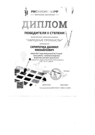 Диплом Победителя 2 степени.pdf.jpeg