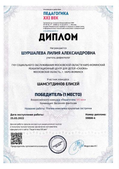 Диплом Победителя_1 место_Всерос_ конкурса .pdf.jpeg
