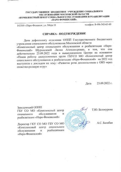 Справка-подтверждение 2022.pdf.jpeg