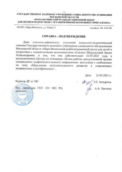 Справка-подтверждение по выступлению.pdf.jpeg
