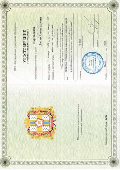 Удостоверение о повышении квалификации январь 2021.pdf.jpeg
