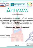 Иванникова Инна Евгеньевна(1).pdf.jpeg