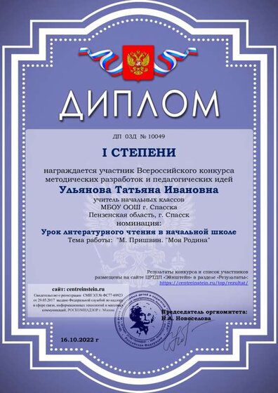 Ульянова Татьяна Ивановна-1.pdf.jpeg