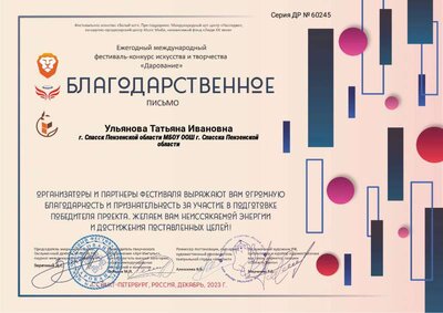 60245Благодарность_6541001.pdf.jpeg