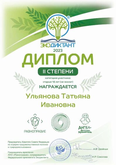 экологический диктант.pdf.jpeg