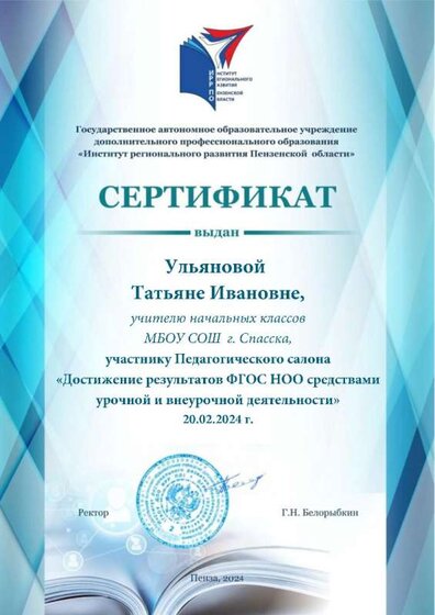 Ульяновой.jpg