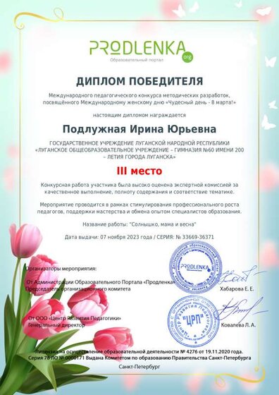winner_diploma.pdf.jpeg